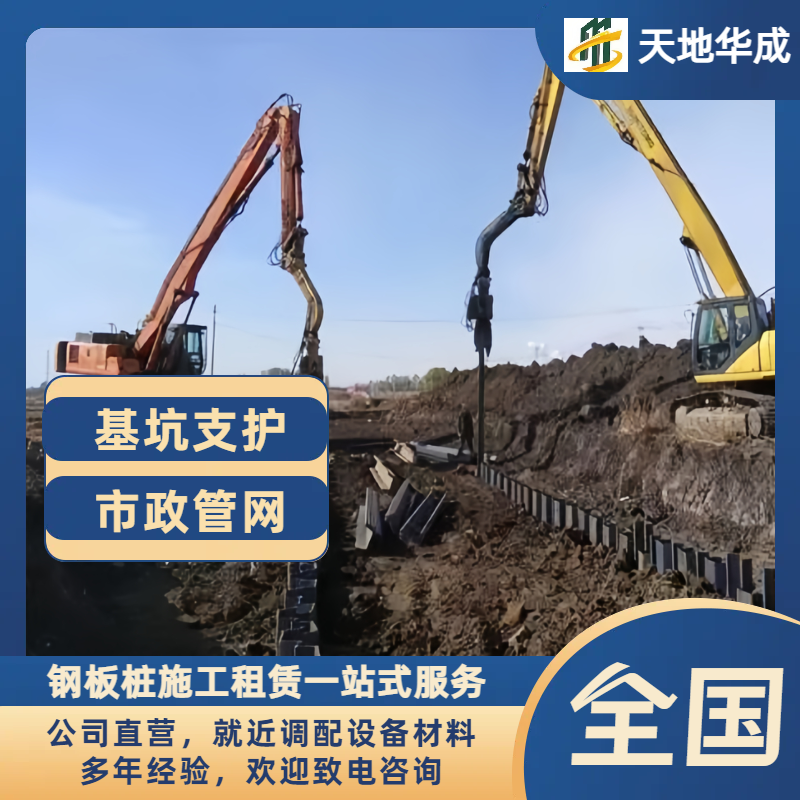 东成镇钢板桩施工